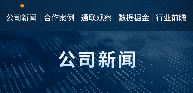 通联数据携手万向区块链 “分布式认知工业互联网”荣获工业互联网数据服务大奖